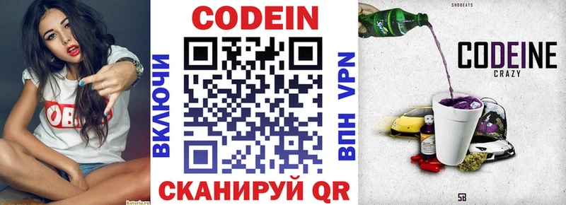 Кодеиновый сироп Lean Purple Drank  Афипский 